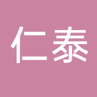 仁泰房地產開發