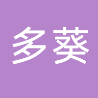 新余多葵電子商務有限公司