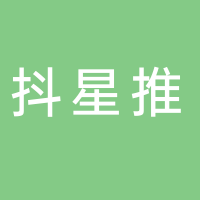 江西抖星推網絡服務有限公司